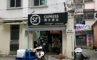 北流镇顺丰快递地址怎么写？