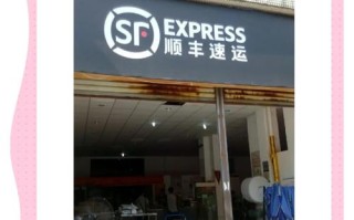 深圳东门顺丰快递地址怎么写？