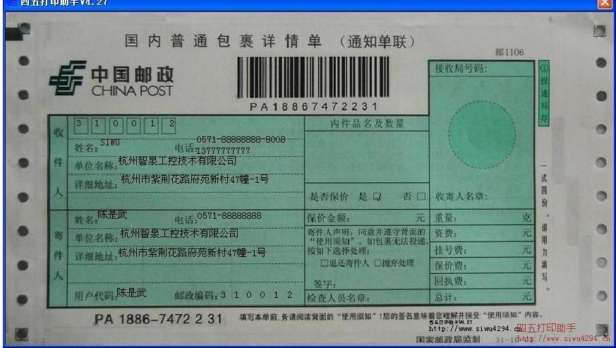 邮政快递单号能查普通平邮包裹吗？-第3张图片-陕西物流货运