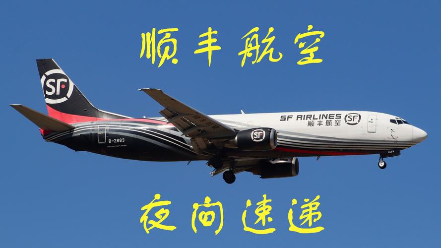 顺丰航空件是什么数字开头的-第3张图片-陕西物流货运 顺丰航空件是什么数字开头的-第3张图片-陕西物流货运