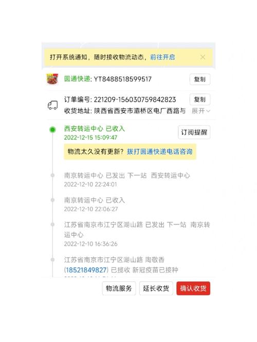 圆通快递单号丢了怎么查？-第3张图片-陕西物流货运