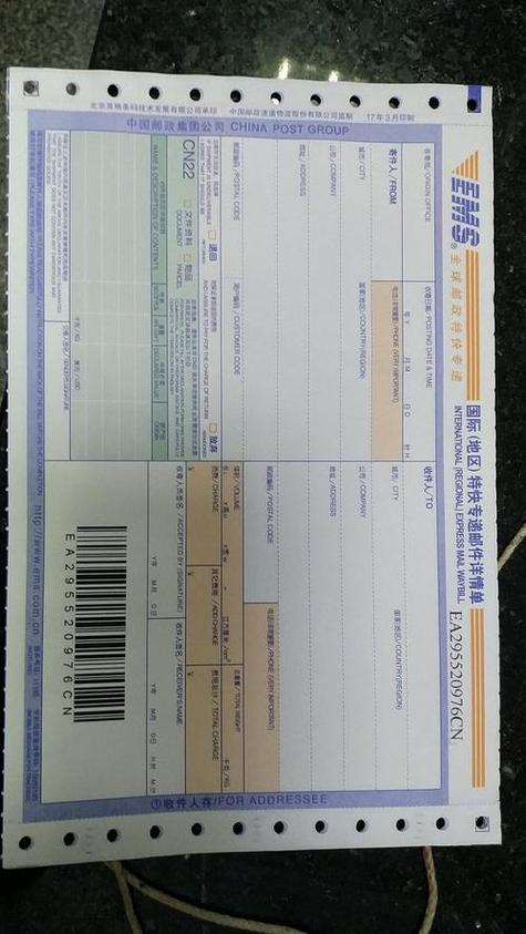 国际邮政快递单号如何查包裹？-第2张图片-陕西物流货运