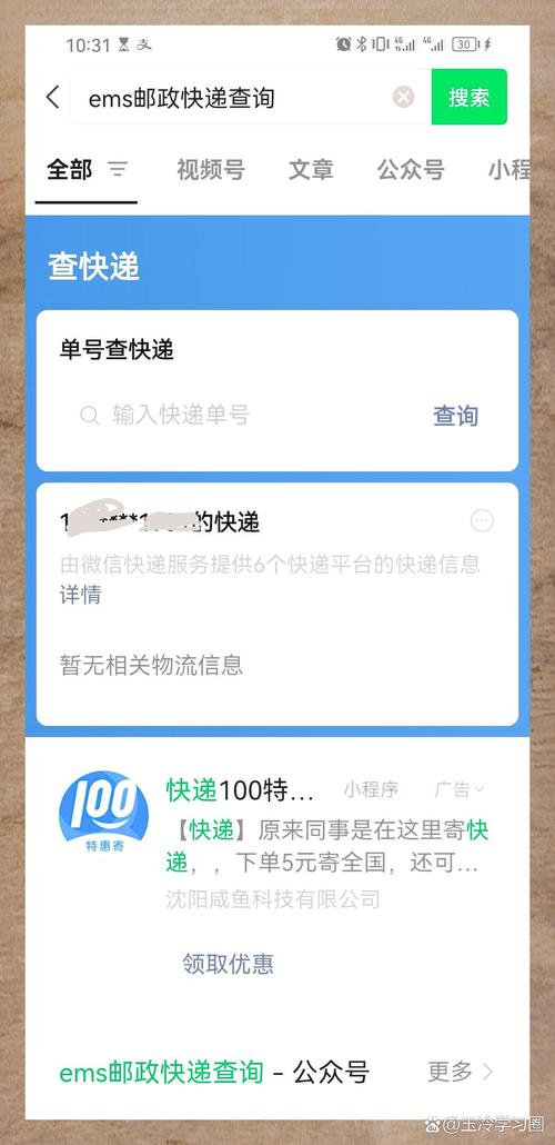 中国邮政快递包裹单号怎么查？-第2张图片-陕西物流货运