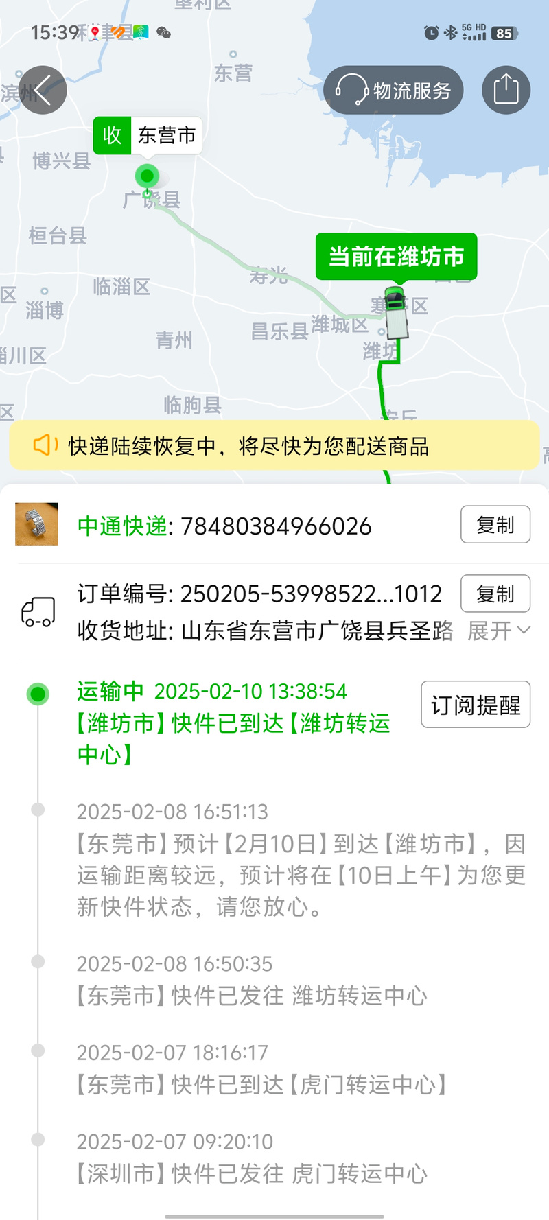 中通快递广州到南京要多久？-第1张图片-陕西物流货运