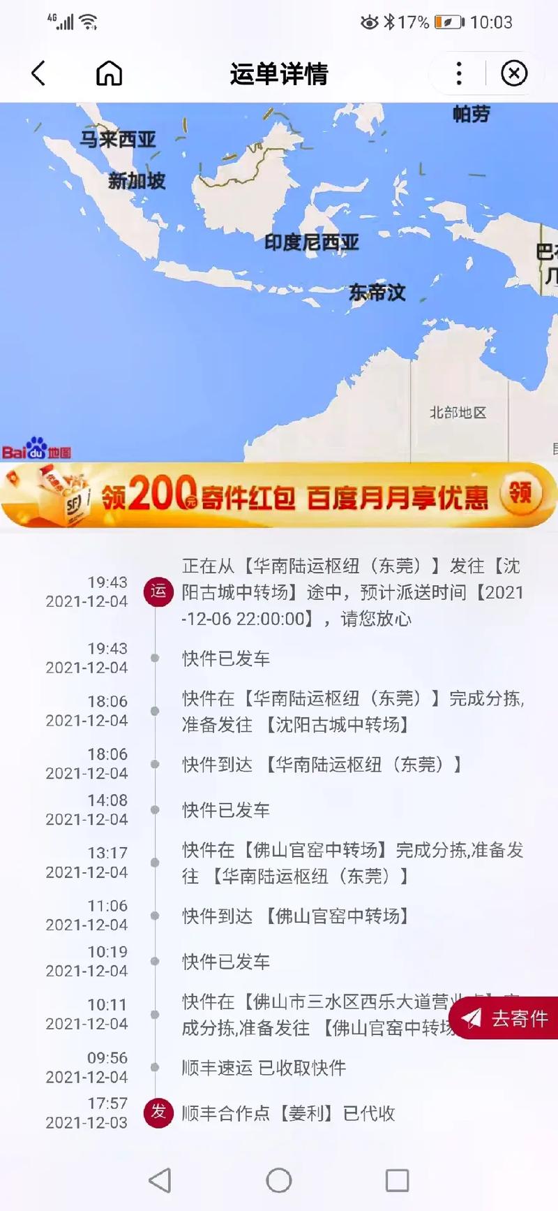 顺丰深圳到南京快递时效多久？-第2张图片-陕西物流货运