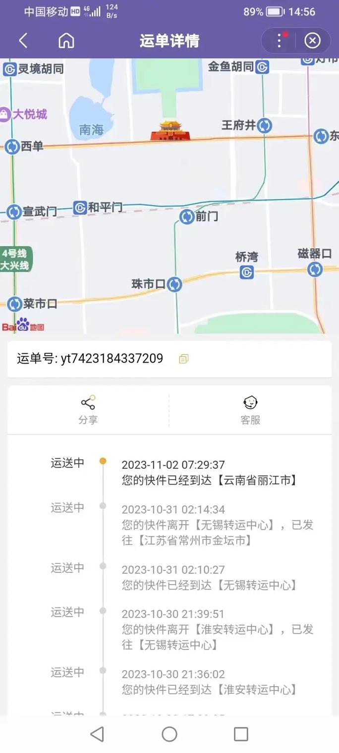 北京圆通快递上门取件电话是多少？-第3张图片-陕西物流货运