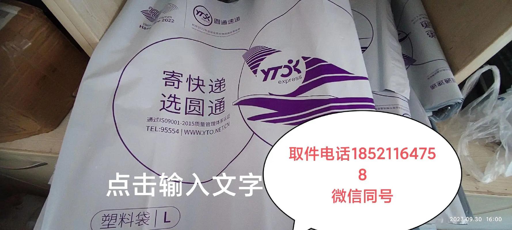 上海圆通快递上门取件电话是多少?-第2张图片-陕西物流货运 上海圆通快递上门取件电话是多少?-第2张图片-陕西物流货运