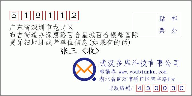 深圳龙岗邮政编码是多少？-第2张图片-陕西物流货运