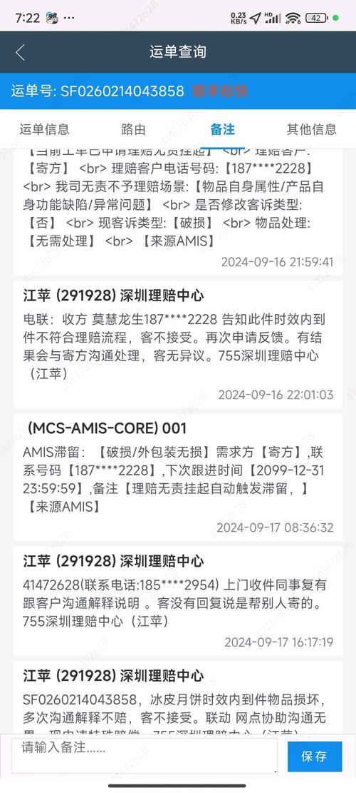 顺丰运单号怎么查快递实时轨迹？-第3张图片-陕西物流货运
