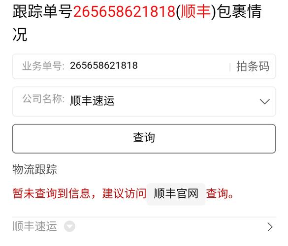 顺丰单号怎么查?实时追踪物流信息?-第1张图片-陕西物流货运 顺丰单号怎么查?实时追踪物流信息?-第1张图片-陕西物流货运