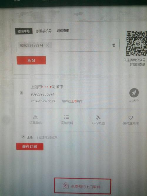 顺丰单号怎么查？实时追踪物流信息？-第2张图片-陕西物流货运