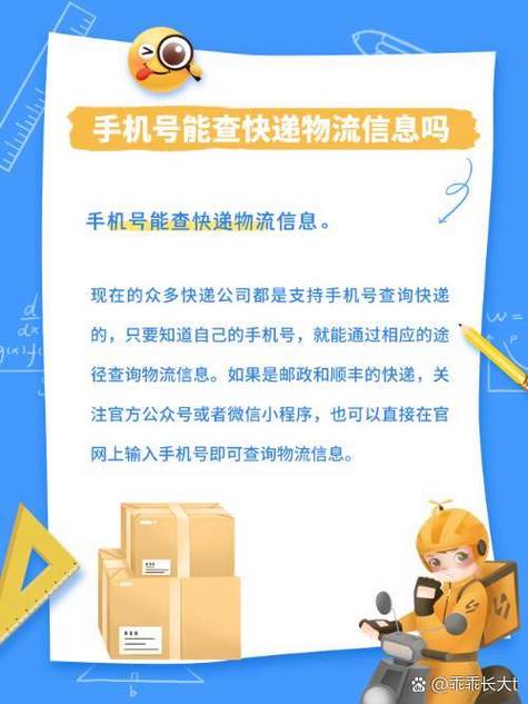 邮政快递能手机号查吗？-第2张图片-陕西物流货运