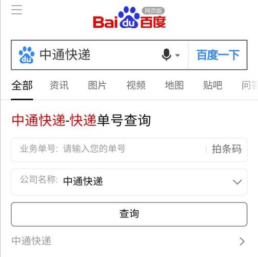 中通快递单号怎么查？实时物流信息在哪看？-第1张图片-陕西物流货运