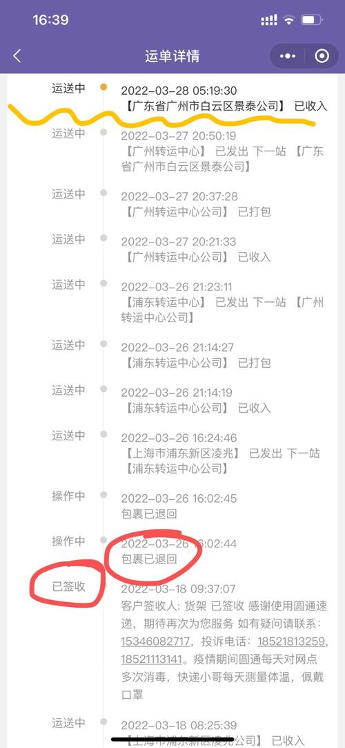 圆通快递无单号，怎么查物流信息？-第2张图片-陕西物流货运