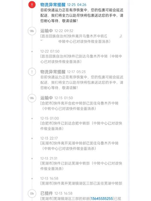 乌鲁木齐中通中转电话是多少？-第1张图片-陕西物流货运