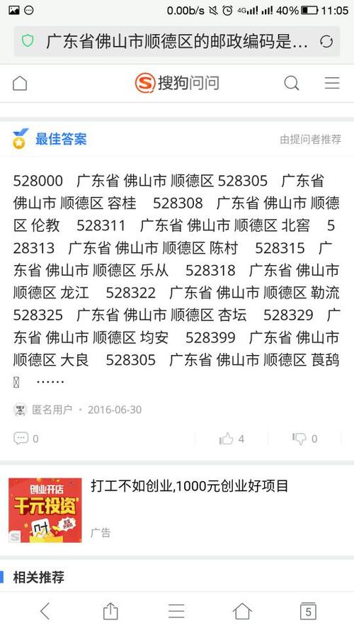 佛山市顺德区乐从镇邮政编码-第1张图片-陕西物流货运 佛山市顺德区乐从镇邮政编码-第1张图片-陕西物流货运