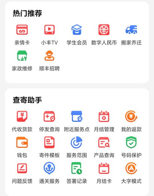 顺丰凭手机号查快递，隐私安全吗？-第2张图片-陕西物流货运