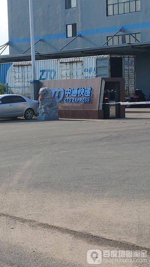 济南中通快递网点怎么了？-第1张图片-陕西物流货运