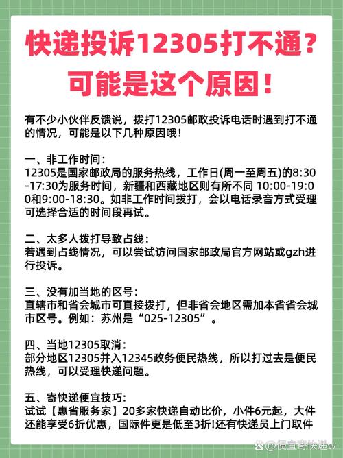 国家邮政总局投诉电话是多少？-第1张图片-陕西物流货运