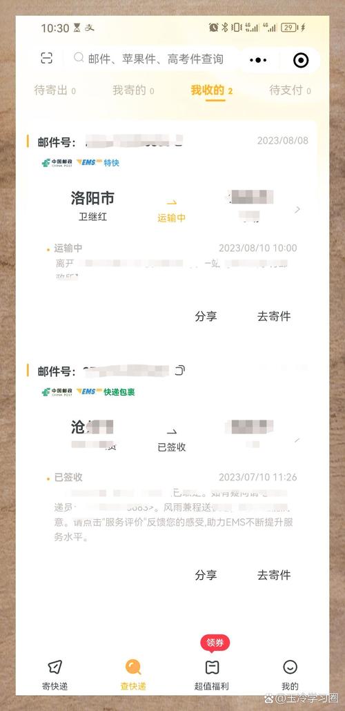 11183邮政快递查运单号怎么查？-第3张图片-陕西物流货运