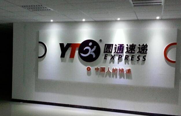 上海圆通人工客服电话是多少？-第1张图片-陕西物流货运