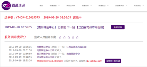 圆通快递网点查询网点分布-第1张图片-陕西物流货运