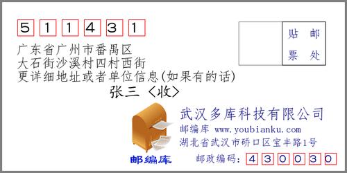 广州市番禺区沙湾镇邮政编码是多少？-第2张图片-陕西物流货运