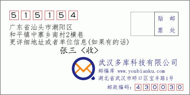 汕头市潮阳区和平镇邮政编码是多少?-第1张图片-陕西物流货运 汕头市潮阳区和平镇邮政编码是多少?-第1张图片-陕西物流货运