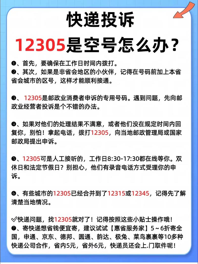 邮政银行12305投诉电话有效吗？-第2张图片-陕西物流货运