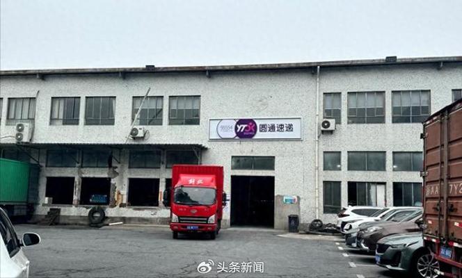 伊金霍洛旗圆通快递网点怎么了?-第2张图片-陕西物流货运 伊金霍洛旗圆通快递网点怎么了?-第2张图片-陕西物流货运