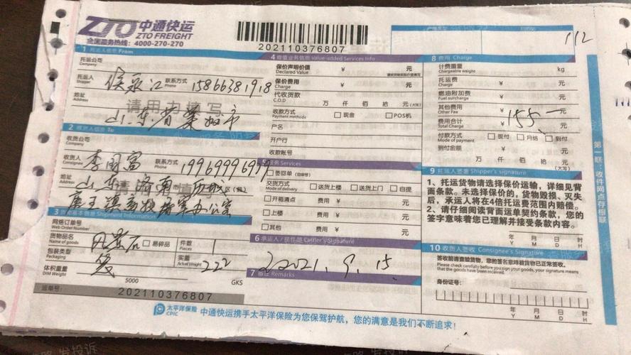 中通单号为何能查申通快递？-第2张图片-陕西物流货运