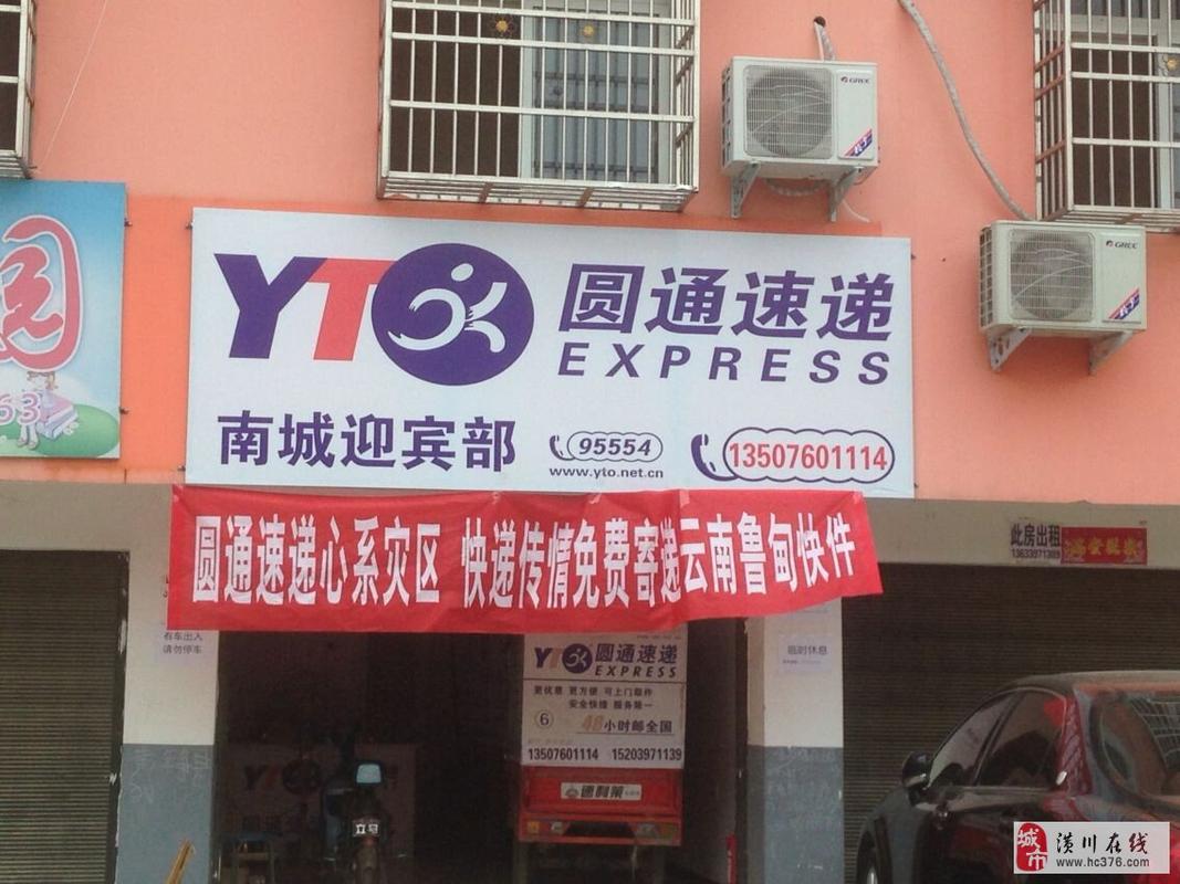 圆通速递新乡电话是多少?-第1张图片-陕西物流货运 圆通速递新乡电话是多少?-第1张图片-陕西物流货运