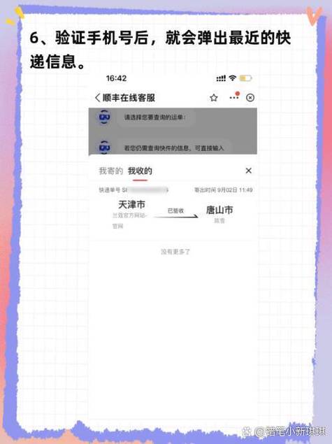 顺丰快递单丢了，如何查单号？-第2张图片-陕西物流货运