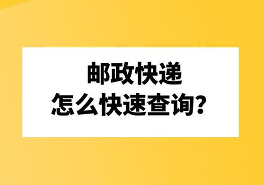 邮政快递手机号怎么查快递单号？-第3张图片-陕西物流货运