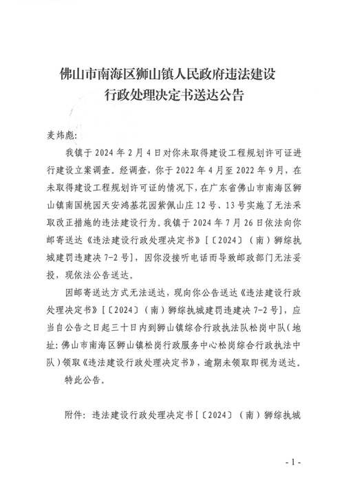 佛山市南海区狮山镇邮政编码-第2张图片-陕西物流货运