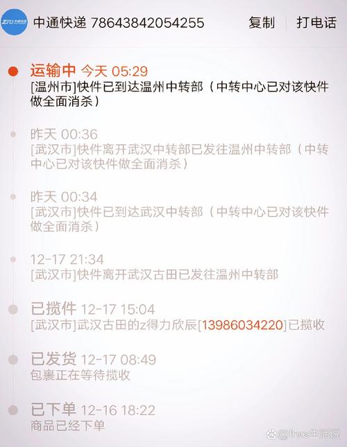 查中通物流怎么查申通快递？-第2张图片-陕西物流货运