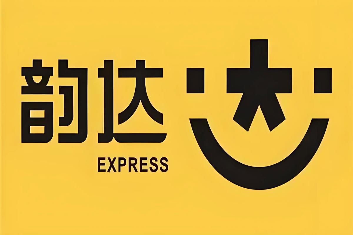 申通 韵达 中通 到付-第2张图片-陕西物流货运 申通 韵达 中通 到付-第2张图片-陕西物流货运