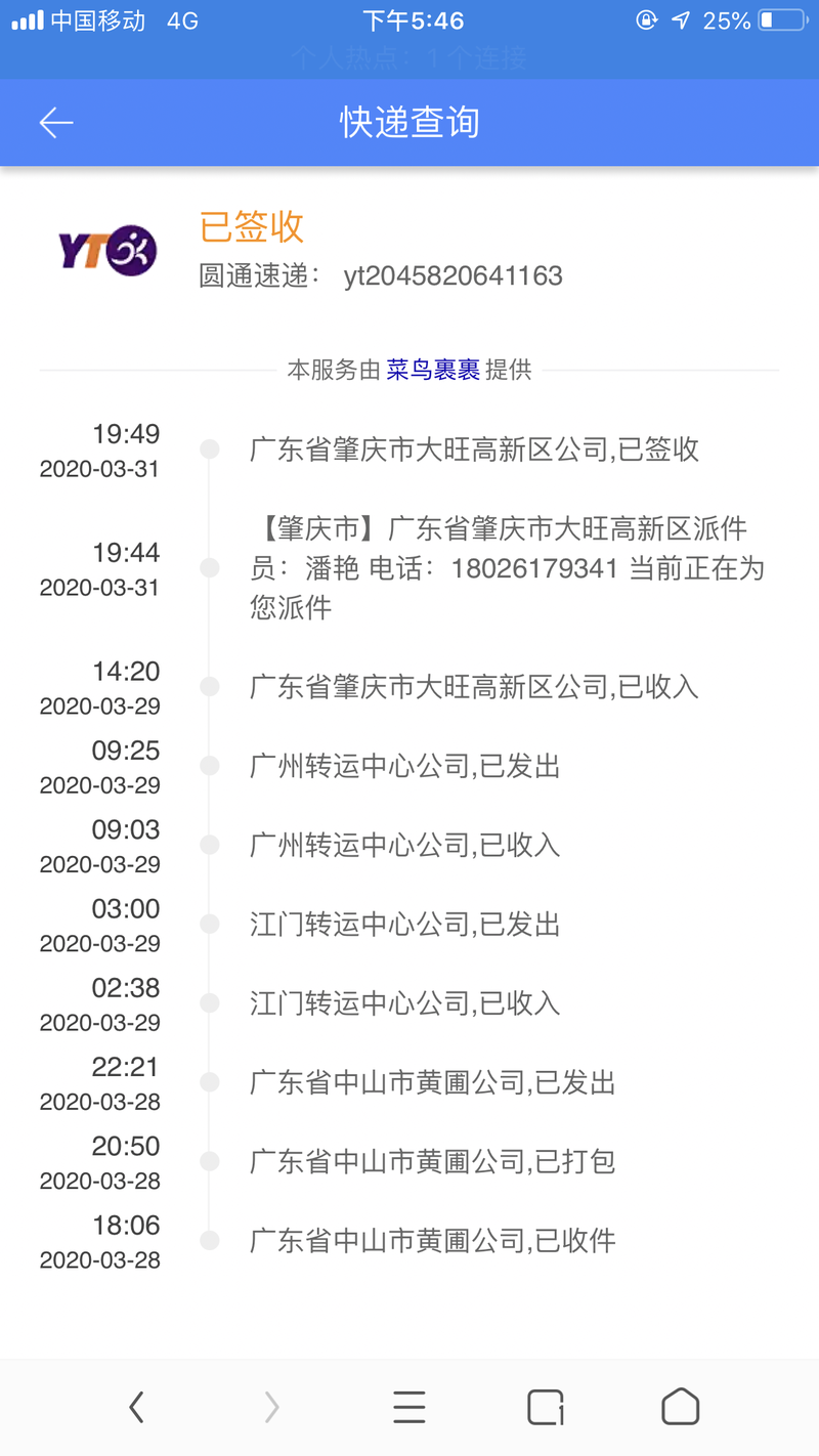 圆通查件电话是多少？-第3张图片-陕西物流货运