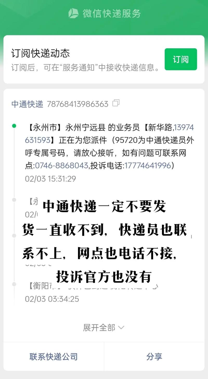 国通和中通快递电话有何区别？-第2张图片-陕西物流货运