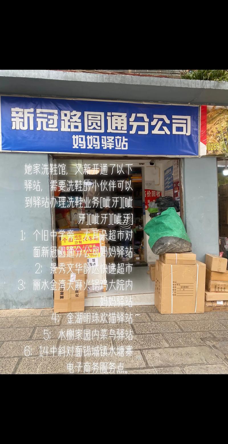 圆通圆通布心分公司电话是多少?-第3张图片-陕西物流货运 圆通圆通布心分公司电话是多少?-第3张图片-陕西物流货运