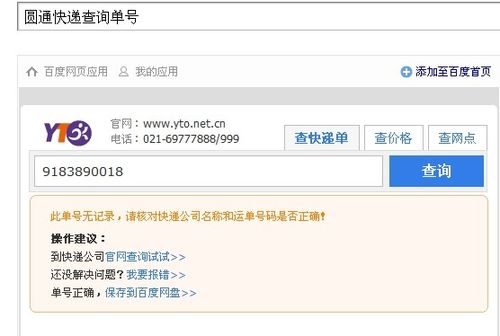 圆通快递官网查询怎么操作？-第3张图片-陕西物流货运