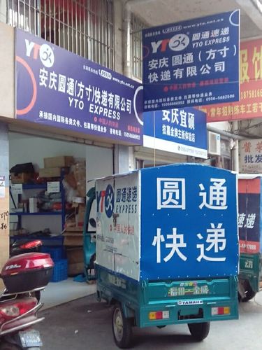 圆通东莞快递电话是多少？-第3张图片-陕西物流货运