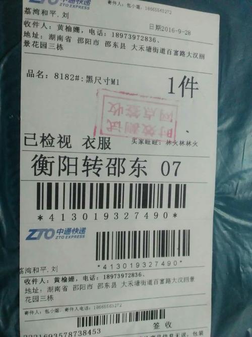 中通身份快递单号怎么查？-第2张图片-陕西物流货运