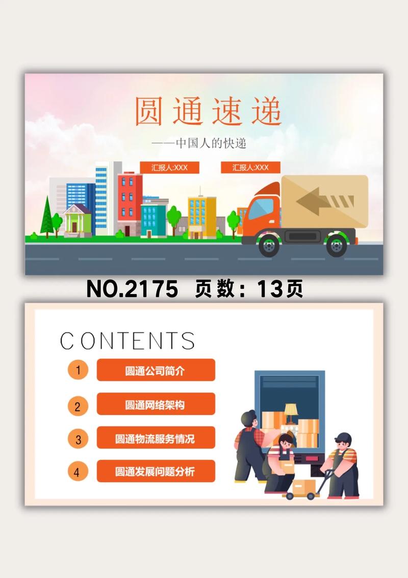 圆通速递与快递，哪个更快？-第2张图片-陕西物流货运