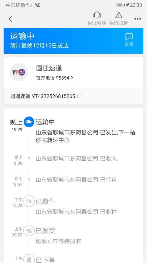 圆通查单号怎么查?-第1张图片-陕西物流货运 圆通查单号怎么查?-第1张图片-陕西物流货运