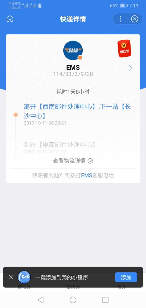 中国邮政国内快递包裹怎么查？-第3张图片-陕西物流货运