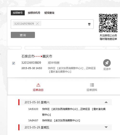 顺丰忘单号，怎么查快递？-第2张图片-陕西物流货运