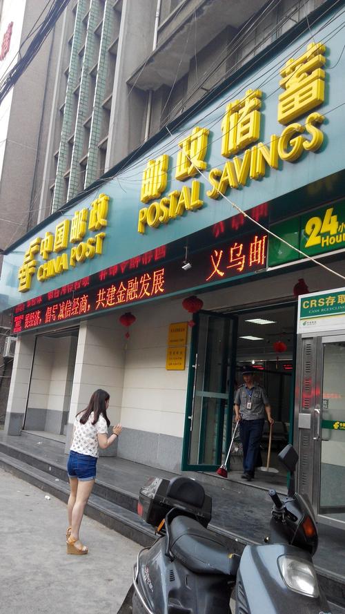 义乌市邮政局速递物流公司怎么样?-第2张图片-陕西物流货运 义乌市邮政局速递物流公司怎么样?-第2张图片-陕西物流货运