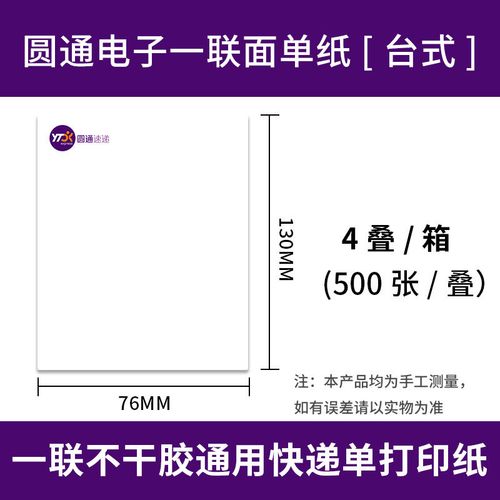 圆通热敏与菜鸟合作，有何新动向？-第1张图片-陕西物流货运
