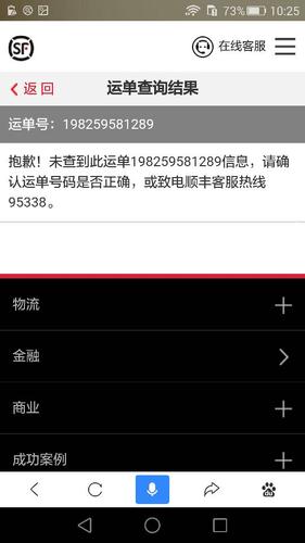 顺丰快递单号查询电话是多少？-第3张图片-陕西物流货运